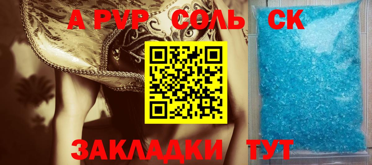 APVP Crystall  Alfa_PVP мука  Вход с VPN  APVP СК  Новоуральск 