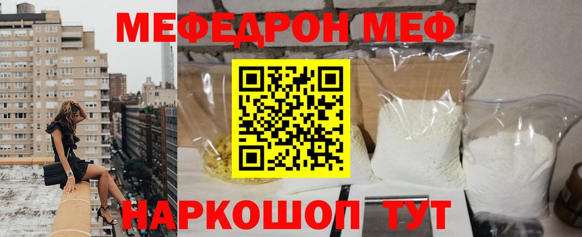 Меф Новоуральск